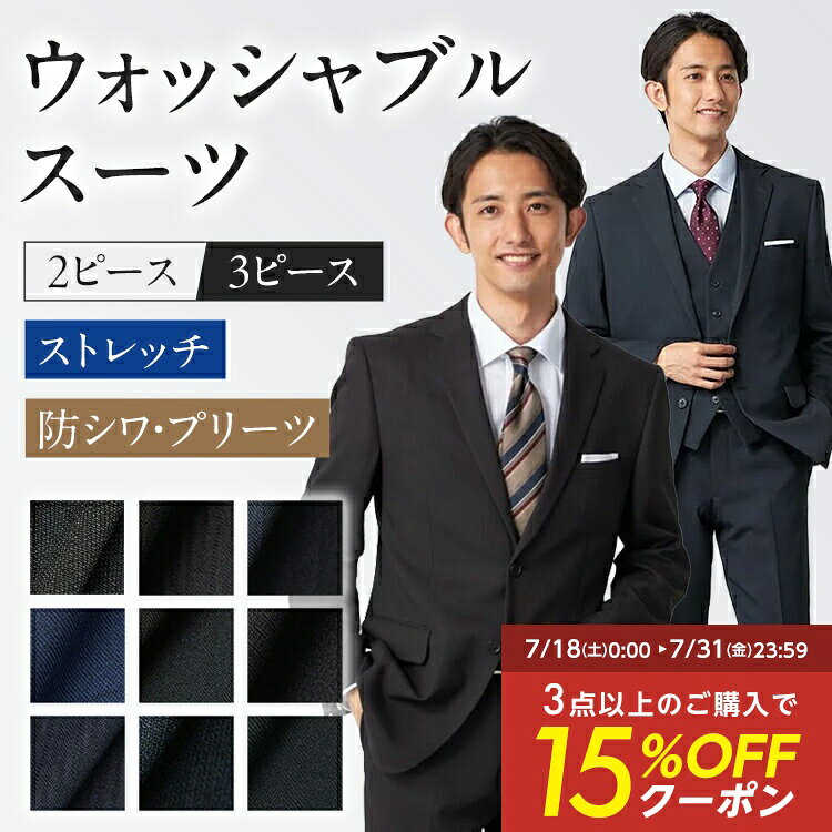 【15％OFFクーポン：3/20 20時~3/31】メンズスーツ スーツ メンズ はるやま セットアップ ビジネススーツ ストレッチ ウォッシャブル 防しわ 3ピース 軽量 2ボタン ベスト付 ノータック ブラック ネイビー ブルー グレー ストライプ チェック 小柄 洗える 伸びる しわに強い