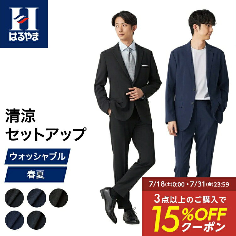 清涼セットアップ メンズ スーツ ストレッチ ジャケット AIRSUIT ブレスエフェクト はるやま 春夏 SS 接触冷感 洗える 吸汗速乾 無地 ビジネス リラックス ウエストゴム 軽量 UVカット 通気清涼 ブレサブルクール エアスーツ ウォッシャブル 通気性