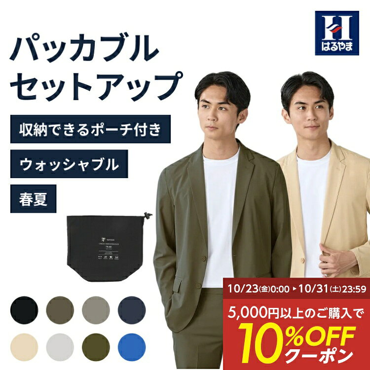 楽天市場】パッカブル スーツ（メンズファッション）の通販
