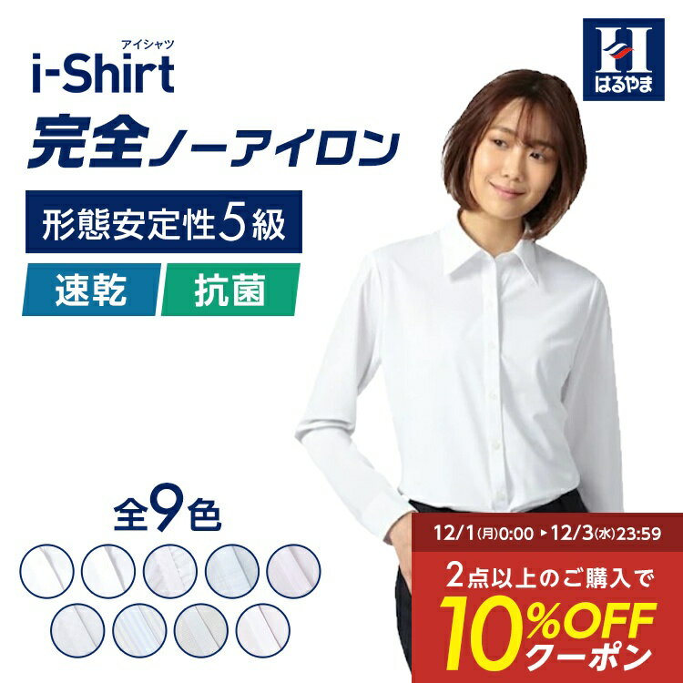 【10%OFFクーポン：12月1日〜3日まで】長袖ブラウス アイシャツ 日本製生地使用 【業界唯一完全ノーア..