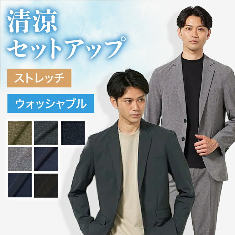 【15％OFFクーポン：3/20 20時~3/31】セットアップ メンズ スーツ ストレッチ ジャケット AIR SUIT はるやま 春夏 接触冷感 洗える 吸汗速乾 無地 ビジネス リラックス ウエストゴム シャーリング 軽量 UVカット 通気清涼 ブレサブルクール エアスーツ ウォッシャブル 通気性