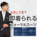 メンズ フォーマル【お直し不要】【早期発送】専門店クオリティ ウエスト・裾サイズ調整可能 上下ウォッシャブル ブラックスーツ 黒無地 2つボタン 通年 裾上げ不要 ウエスト アジャスター付き 調整可能 礼服 届いて即着られる はるやま 送料無料