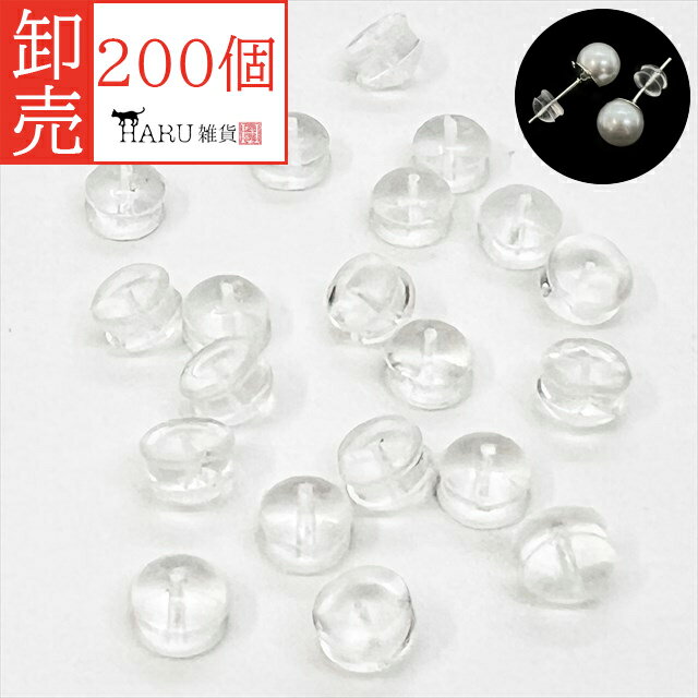 卸売り 樹脂 ピアスキャッチ タル型 200個 くびれ 半円 シリコンゴム ゴムキャッチ バックキャッチ 落ちない 外れにくい ピアスキャッチャー キャッチ 留...