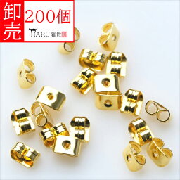 卸売り ピアスキャッチ ゴールド 200個セット 横幅5mm 6mm 金具 留め具 ピアスキャッチャー ピアスピン キャッチ アクセサリー パーツ ハンドメイド 金属 卸売 卸し売り 業務用 業販 大量