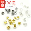 卸売り ピアスキャッチ ダブルロック 5mm 100個セット ダブルロックキャッチ ピアスキャッチャー ピアス キャッチ クリアー 透明 丸型 ラウンド シリコ...