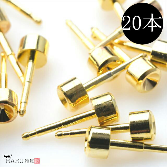 ピアス ピン 20個セット 10ペア 円柱 4mm ゴールド お椀 金 フィルド カン無し パーツ ポストピン メンズ レディース バックキャッチ アクセサリー...
