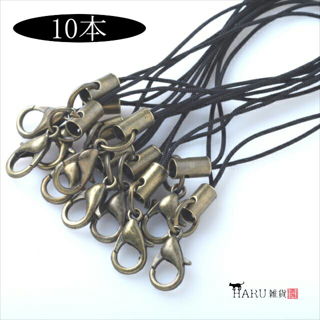 カニカン ストラップ 10本セット 金具カラー金古美 紐カラー黒 アンティークゴールド ブラック アクセサリー パーツ 紐 スマホ キーホルダー ナスカン 手芸...