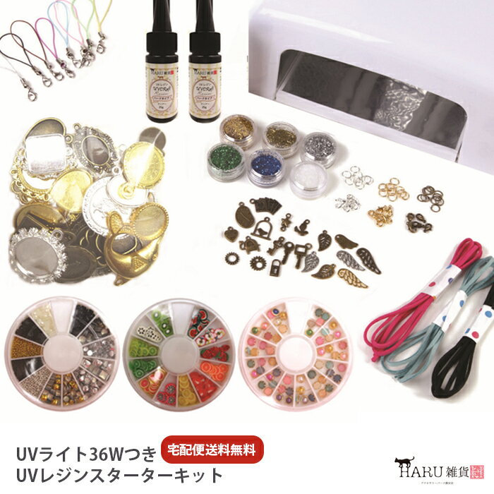 レジン液2本付き UVライト 36W セット スターターキット タイマー付き 9w電球4本入り クリアー 50g uv ミール皿 チャーム 丸カン カニカン ス...