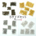 丸カン セット 5サイズ 4mm 5mm 6mm 7mm 8mm 線径0.5mm 0.7mm 1mm 一重 マルカン まるかん アクセサリー パーツ ハンドメイド リング 金具 デザイン 基礎金具 手芸