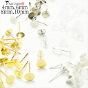 平皿 ピアスピン 樹脂ピアスキャッチ 各20個セット 4mm 6mm 8mm 10mm シリコン パーツ ポストピン 落ちない 貼り付け バックキャッチ アクセサリー ハンドメイド ゴールド シルバー ホワイトシルバー