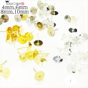 平皿 ピアスピン 20個セット 4mm 6mm 8mm 10mm パーツ ポストピン 落ちない 貼り付け バックキャッチ アクセサリー ハンドメイド ゴールド ...