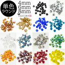 ラウンド ガラスビーズ 丸 多面カット 4mm 6mm 30個セット 8mm 10個セット 丸型 硝子ビーズ オーロラ AB レインボー 虹色 透明 クリアー ガラス玉 とんぼ玉 通し穴 アクセサリーパーツ 手芸 ハンドメイド