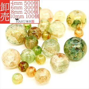 卸売り ガラスビーズ 天然石風 j ラウンド 丸 マーブル グリーンゴールド 4mm 6mm 8mm 10mm 硝子ビーズ クラック クラッシュ 混色 ガラス玉 とんぼ玉 通し穴 アクセサリーパーツ 手芸 ハンドメイド 卸売 卸し売り 業務用 業販 大量