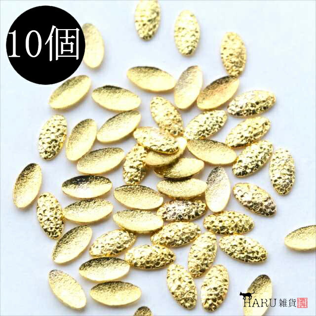 k64 サンドスタッズ リーフ 10個セット ゴールド 金 ナツメ 棗 ザラザラ シュガー ネイルパーツ メタルパーツ メタリック アクセサリー デコ パーツ ...