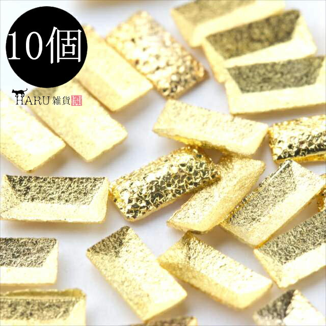 k70 サンドスタッズ レクタングル 10個セット ゴールド 金 長方形 ザラザラ シュガー ネイルパーツ メタルパーツ メタリック アクセサリー デコ パーツ...