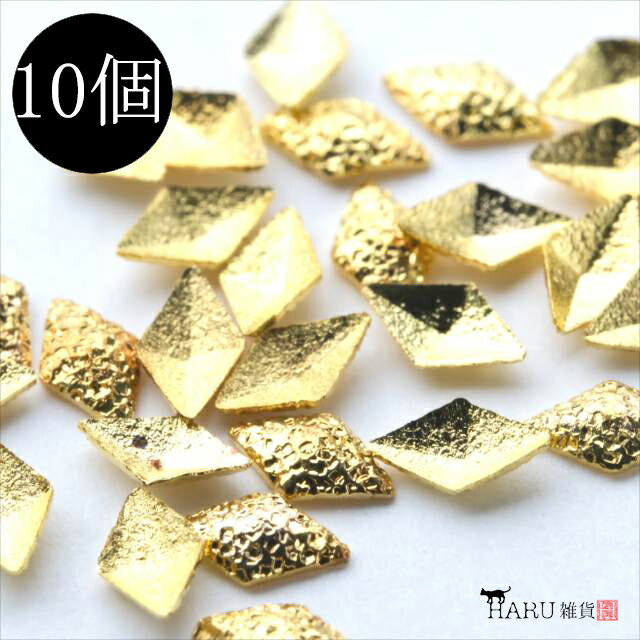 k72 サンドスタッズ ダイヤ 2mm 10個セット ゴールド 金 菱形 菱型 ザラザラ シュガー ネイルパーツ メタルパーツ メタリック アクセサリー デコ ...