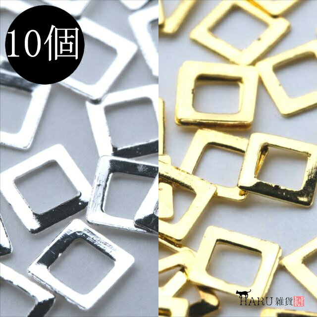 メタル スタッズ スクエア 四角 くりぬき 10個セット ネイルパーツ メタルパーツ メタリック アクセサリー デコ パーツ 財布 バッグ スマホ ハンドメイド...