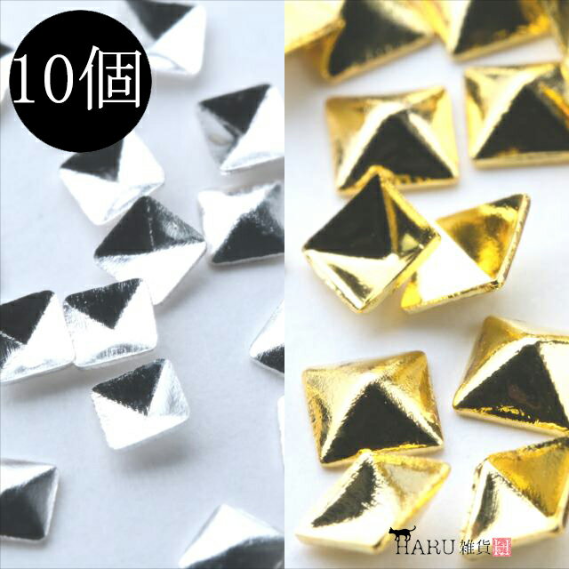 メタルスタッズ 中 スクエア 四角 ピラミッド型 10個セット ネイルパーツ メタルパーツ メタリック アクセサリー デコ パーツ ウォレット バッグ スマホ ...