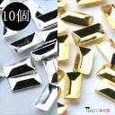 メタル スタッズ レクタングル 長方形 立体 10個セット ネイルパーツ メタルパーツ メタリック アクセサリー デコ パーツ ウォレット バッグ スマホ ハン...