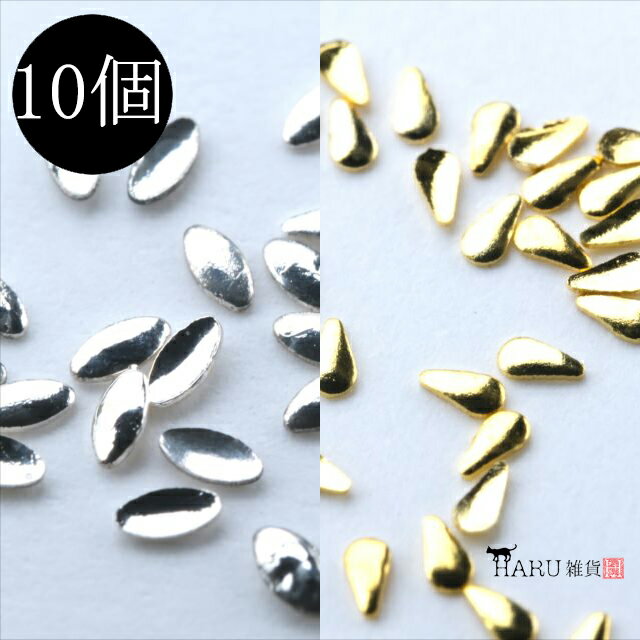 メタル スタッズ しずく 10個セット ドロップ 雫 滴 ネイルパーツ メタルパーツ メタリック アクセサリー デコ パーツ 財布 バッグ スマホ ハンドメイド...