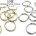 ひねり変形 リングパーツ 10個セット 16mm 20mm 32mm デザイン 丸カン マルカン アクセサリー パーツ 金具 金属 メタルリング ピアス イヤリング 素材 ハンドメイド 材料 ゴールド シルバー