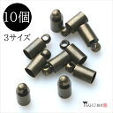 カツラ アンティーク 10個セット 太さ4mm 5mm 8mm 金古美 キャップ パーツ 紐留め つり鐘 釣り鐘 釣鐘 タッセル アクセサリー チャーム エンドパーツ ハンドメイド 金具 手芸 手作り