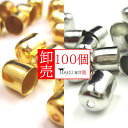 卸売り 円柱キャップ 100個セット 太さ6mm タッセルキャップ カツラ アクセサリー パーツ フリンジ エンドパーツ ハンドメイド 金具 手芸 手作り 素材 材料 卸売 卸し売り 業務用 業販 大量