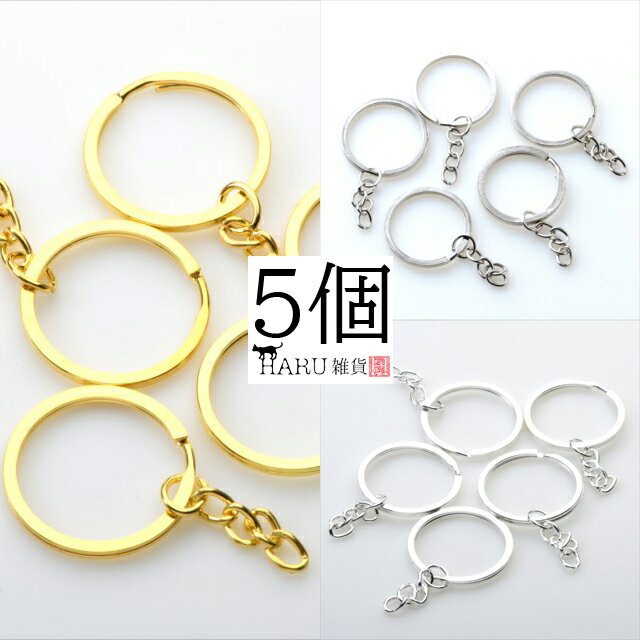 キーリング 5個セット チェーン付き 二重リング ニコイル キーホルダー リングパーツ 輪 アクセサリー バッグ リュック カラビナ ハンドメイド メンズ レデ...