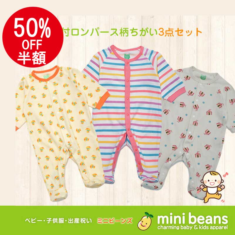 足袋付カバーオール 柄ちがい3点セット ロンパース 3枚組 あす楽 ベビー キッズ 子供服 赤ちゃん 長袖カバーオール 長袖ロンパース ロンパース ベビー 綿100％60cm 70cm 80cm フィットオール 赤ちゃん ベビー服 出産祝い 低体重児 未熟児