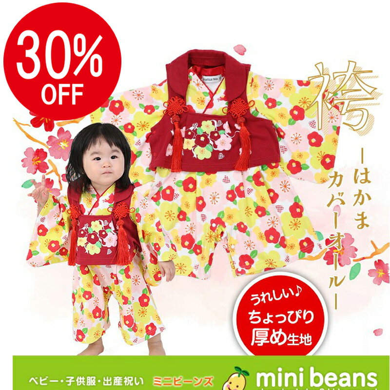 30%OFF【メール便送料無料】椿七五三 袴 ロンパース 女の子 初節句 女の子 服 入園式 子供服 女の子 ベビー服 女の子…