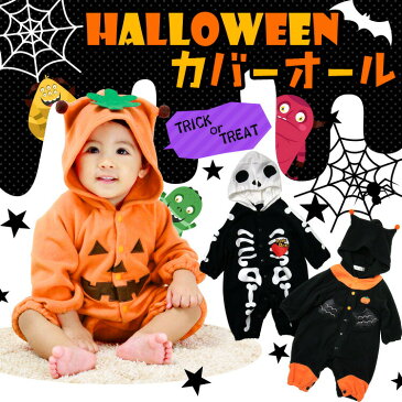 【送料無料】ハロウィン カバーオール ハロウィンカバーオール子供服 キッズ ベビー あす楽 ハロウィン クリスマス 年賀状 ベビー 新生児 服 着ぐるみ きぐるみ コスチューム コスプレ 衣装 コウモリ カボチャ 男の子 女の子 仮装 ロンパース ハロウィン 衣装