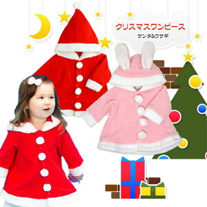 【期間限定】サンタ ワンピース サンタロンパース カバーオール ベビー キッズ 子供服 あす楽 ベビー服 クリスマス サンタクロース サンタ着ぐるみ サンタ 衣装 サンタベビー サンタ 赤ちゃん ハロウィン 新生児 出産祝い 仮装 カバーオール 60 70 80