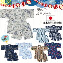 【10%割引!限定クーポン】7【メール便送料無料】甚平スーツ 男の子 日本製生地 子ども 甚平 レトロ 男の子 甚平 男の子 子供 綿100% 浴衣 お祭り 花火 暑さ対策 ボーイズ 男児 和柄 キッズ ベビー 赤ちゃん 着物 浴衣 パジャマ 寝巻き 80 90 95 100 110 120 130