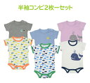 【メール便送料無料】2P 半袖 コンビ 2枚セット ロンパース フィットオール カバーオール あす楽 ベビー ベビー服 ベビー キッズ 子供服 赤ちゃん 半袖カ...