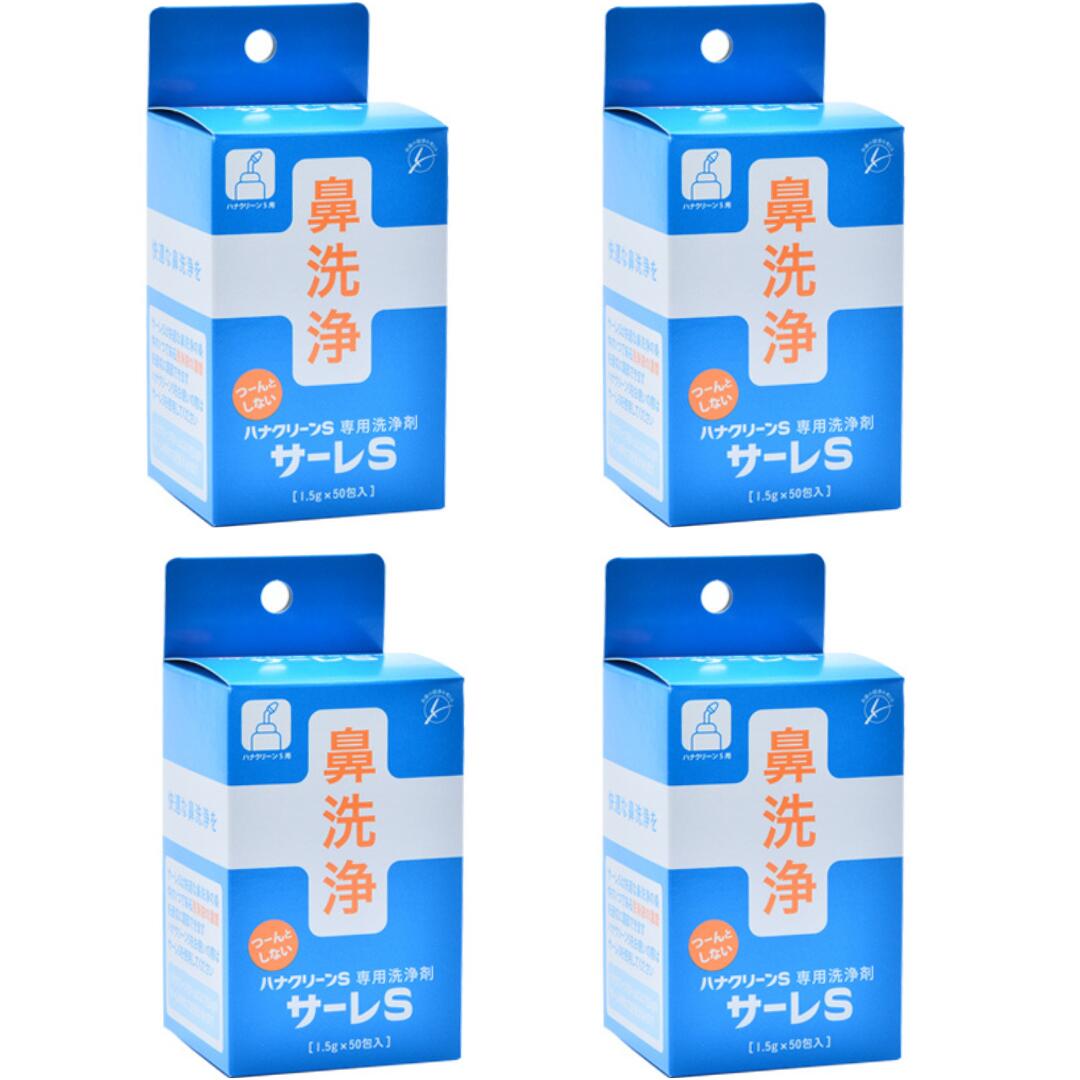 【4個セット】 サーレS1.5g×50包 ハナクリーンS専用洗浄液 鼻洗浄 鼻粘膜洗浄