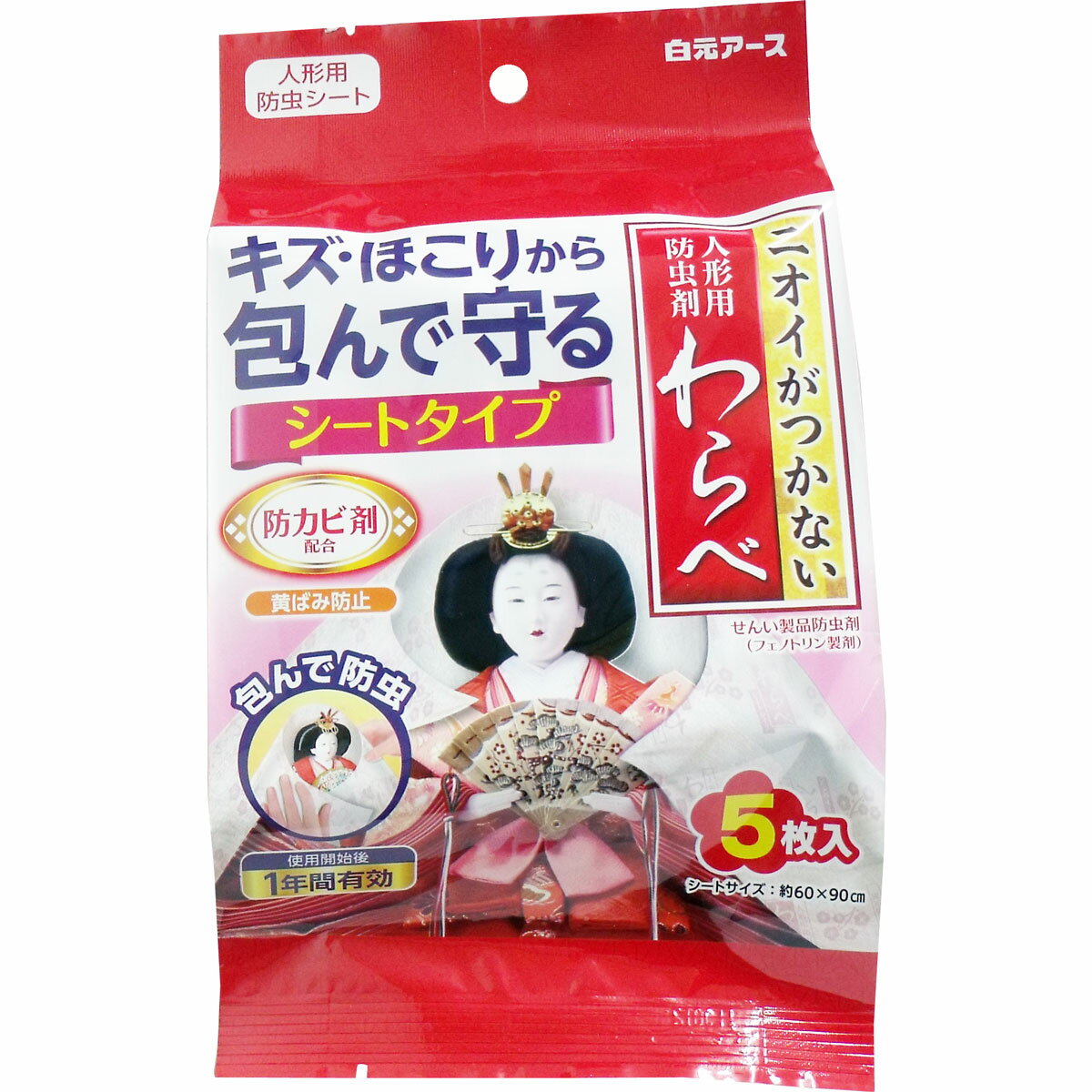 ニオイがつかない 人形用防虫剤 わ