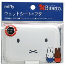 ビタット ウェットシートのフタ ミッフィー ホワイト ウェットシートの蓋 おしりふき miffy Bitatto 乾燥防止