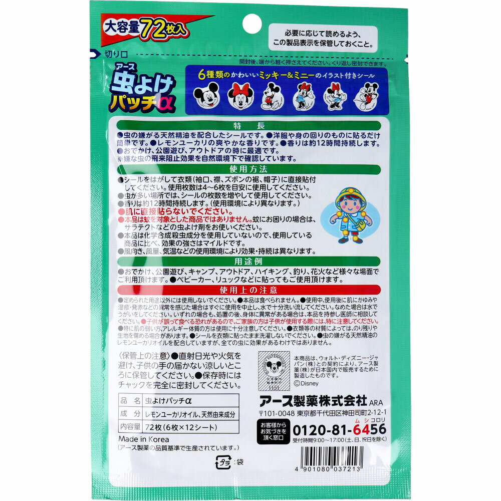 親子で使える 殺虫成分不使用 天然精油配合の虫よけシール メール便送料無料 蚊よけシール ディズニー 子供用 無料 虫よけシール