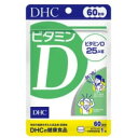 DHC ビタミンD 60日分 ディーエイチシー DHCの健康食品 タブレット ビタミン ビタミンD3