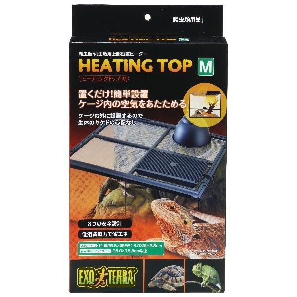 GEX EXOTERRA ヒーティングトップM 爬虫類用ヒーター 両生類用ヒーター ペット用ヒーター HEATING TOP