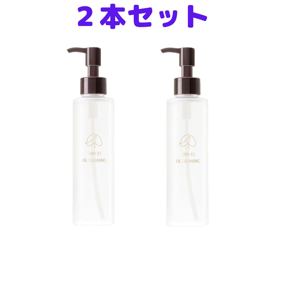 【2本セット】スキンケア メイク落とし EBM ESオイルクレンジング 150ml クレンジングオイル