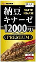 ユーワ 納豆キナーゼ12000FU PREMIUM 240粒入YUWA ナットウキナーゼ サプリメント 健康食品