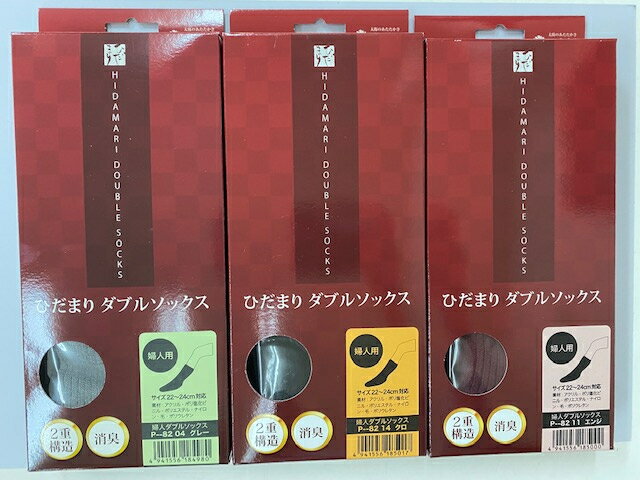 楽天ハーベストガーデン【3色セット】ひだまりダブルソックス 婦人用 （クロ＆エンジ＆グレー） ルームソックス レディースソックス レディース靴下