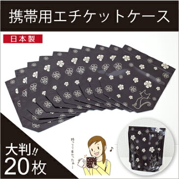 ●メール便発送可能【携帯用エチケットケース 大判サイズ 20枚セット】密封 防水 防臭 布ナプキン対応 外泊 アウトドア 災害