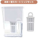【セット商品】【ポイント15倍】超長寿命ポット型浄水器 ビューク(beaq)+替えカートリッジ1本 省スペース浄水器 コンパクト浄水器