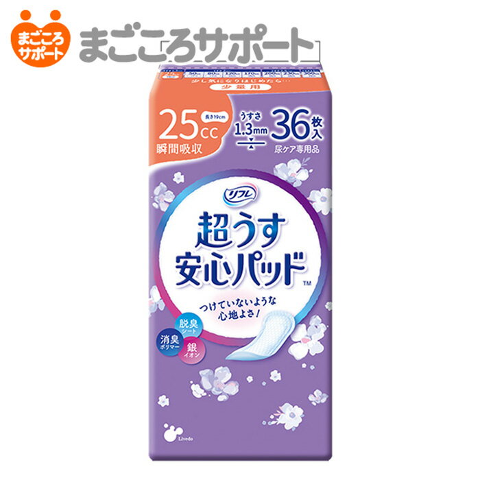 【メーカー直営】リフレ 超うす安心パッド 25cc 36枚 リブドゥ | 軽失禁パッド 吸水パッド 吸水ライナー 吸水ナプキ…