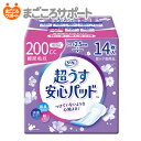 【メーカー直営】リフレ 超うす安心パッド 200cc 14枚 リブドゥ | 軽失禁パッド 吸水パッド 吸水ライナー 吸水ナプキン 吸水ケア 超うす型 スリムタイプ 薄型 コンパクト 女性用 尿漏れ ちょいもれ 軽度失禁 失禁用品 尿ケア専用品