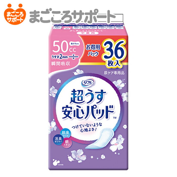 【メーカー直営】リフレ 超うす安心パッド お得用パック50cc 36枚 リブドゥ | 軽失禁パッド 吸水パッド 吸水ライナー…