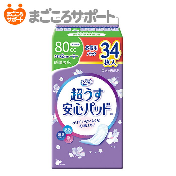 【メーカー直営】リフレ 超うす安心パッド お得用パック 80cc 34枚 リブドゥ | 軽失禁パッド 吸水パッ..