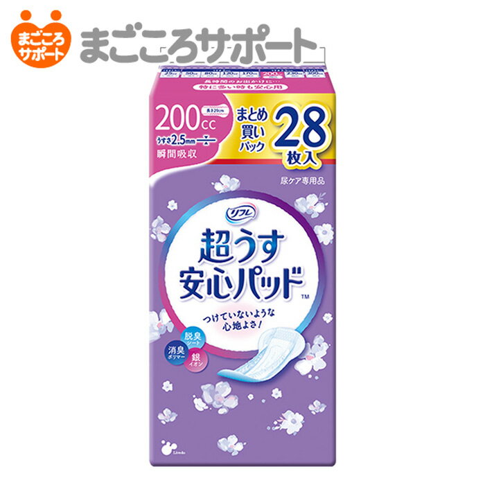 【メーカー直営】リフレ 超うす安心パッド まとめ買いパック 200cc 28枚 リブドゥ | 軽失禁パッド 吸水パッド 吸水ラ…